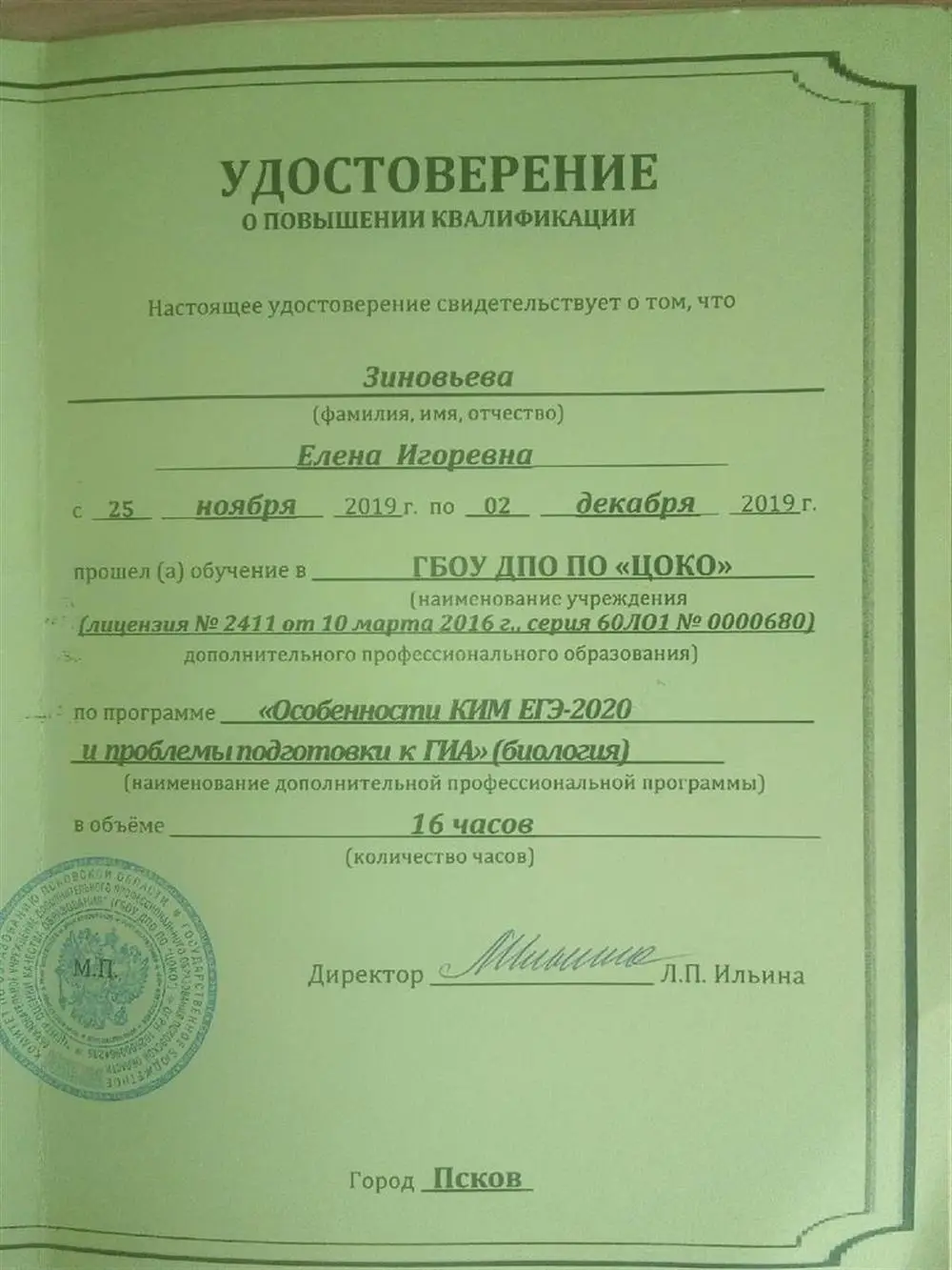 Удостоверение
