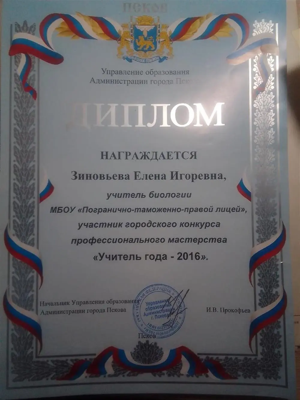 Диплом
