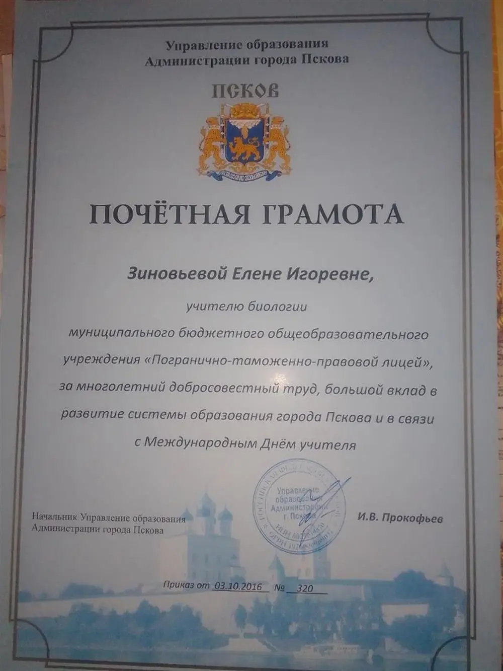 Почетная грамота