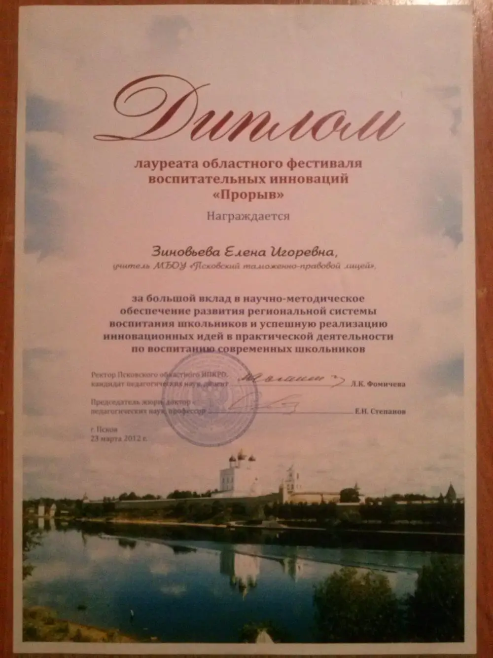 Диплом