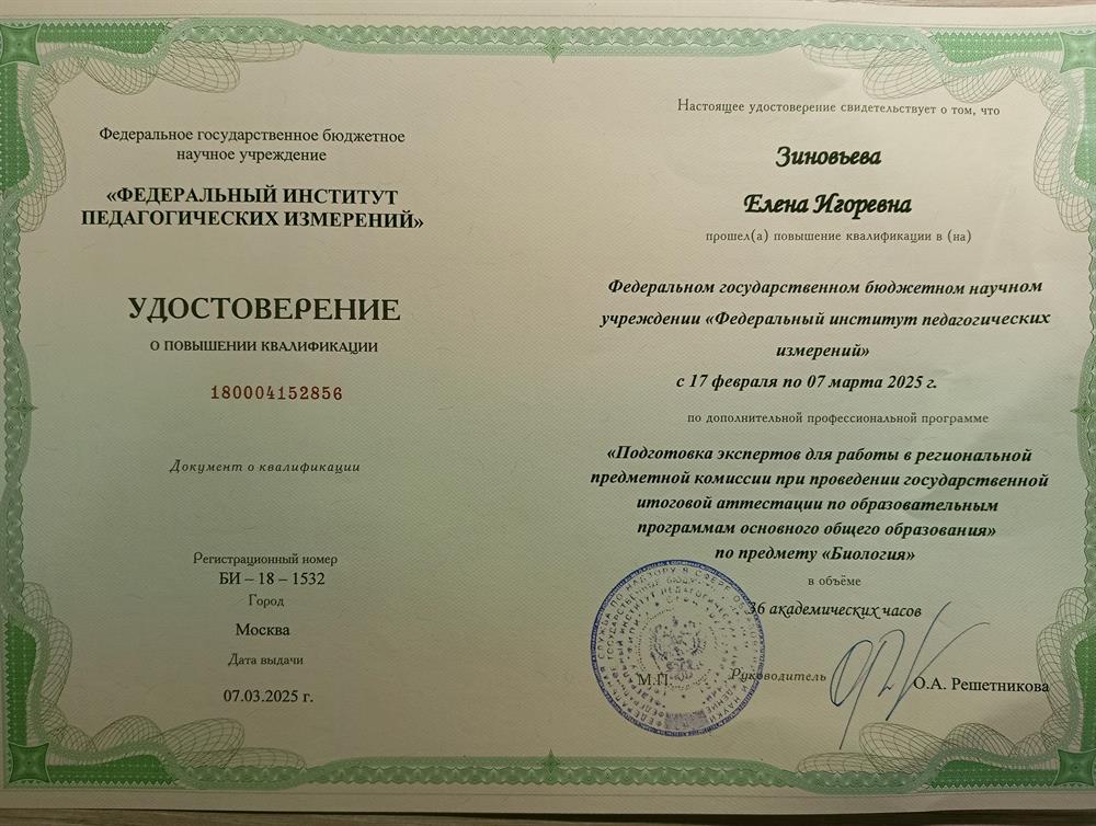 Удостоверение о повышении квалификации. Эксперт предметных комиссий по проверке ОГЭ, 2025