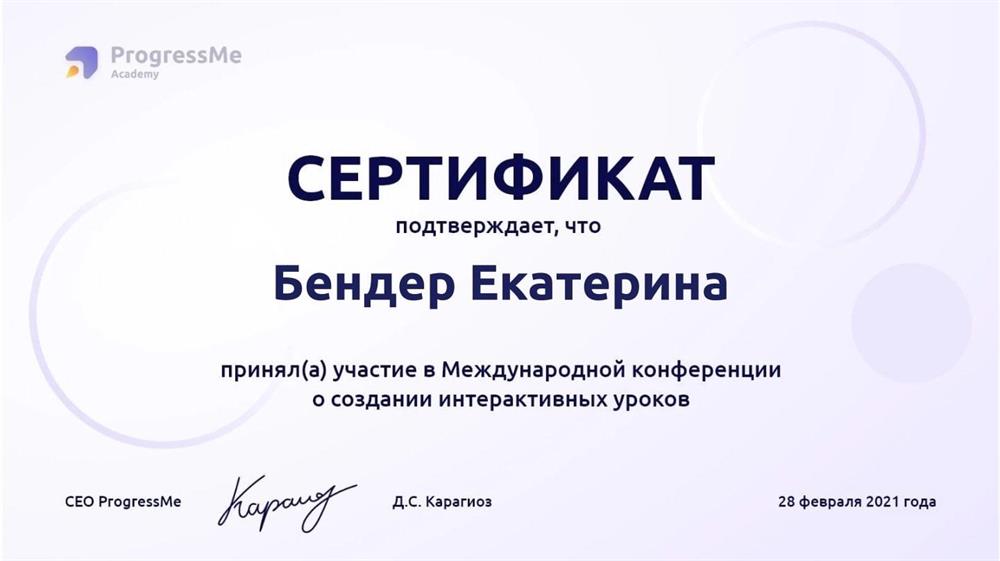 Сертификат об участии в международной конференции