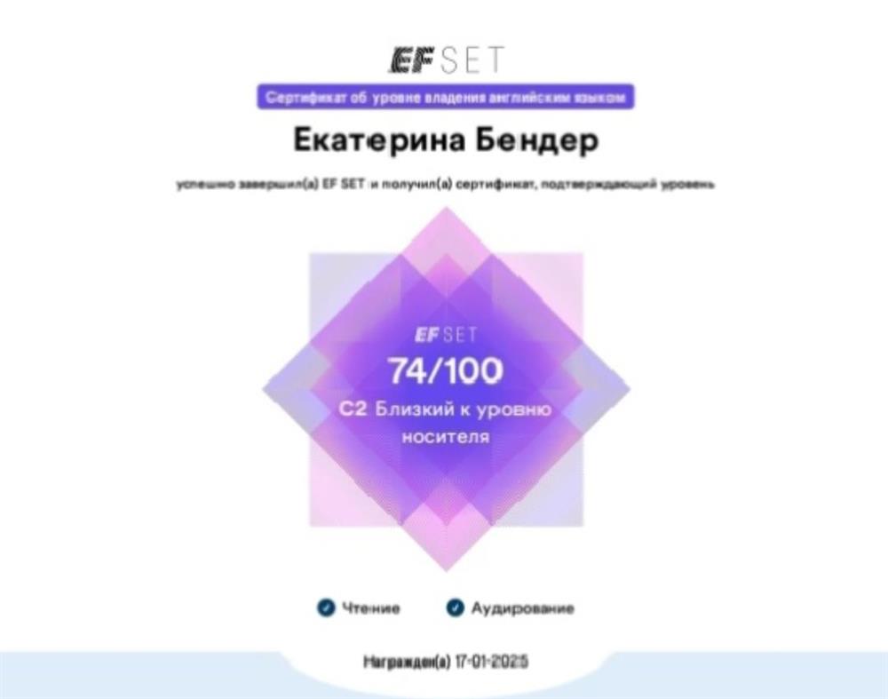 Сертификат об
уровне языка