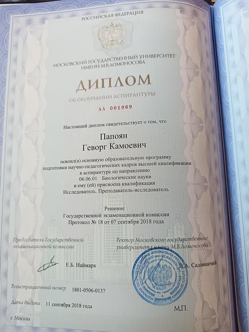 Диплом выпускника МГУ по специальности Преподаватель