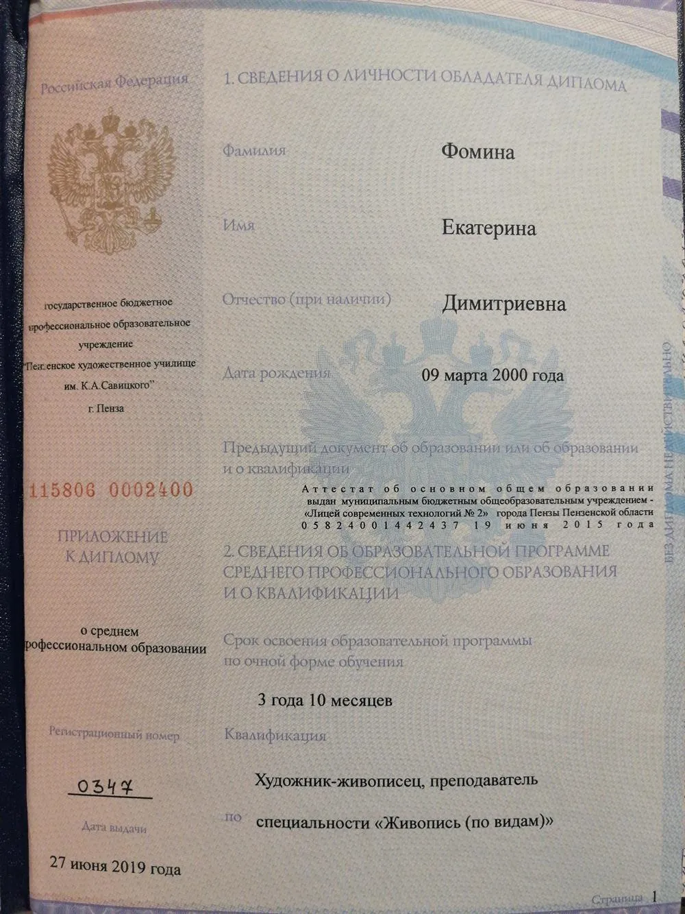 Диплом о среднем специальном образовании