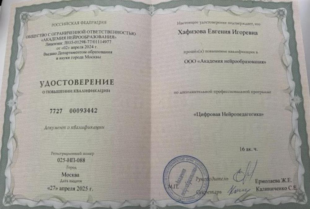 Повышение квалификации в сфере цифровой нейропедагогики.
