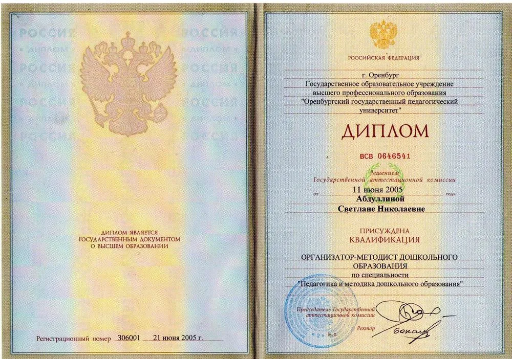 Оренбургский государственный педагогический университет