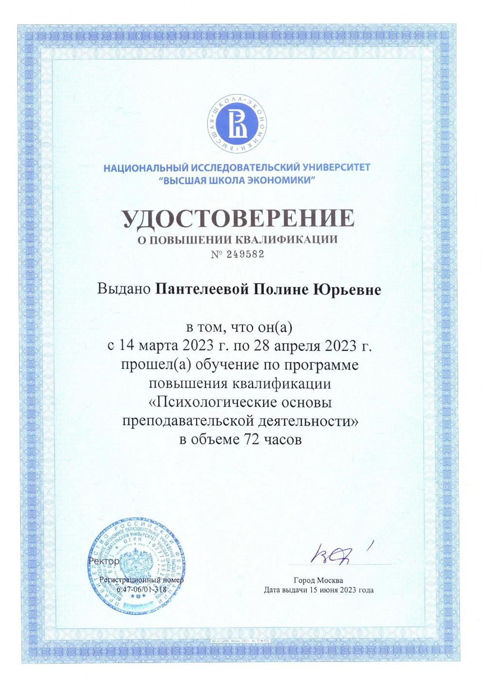Повышение квалификации 