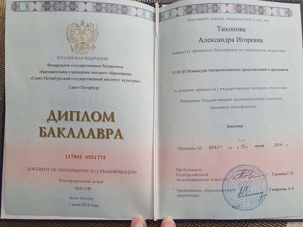 Диплом бакалавра 