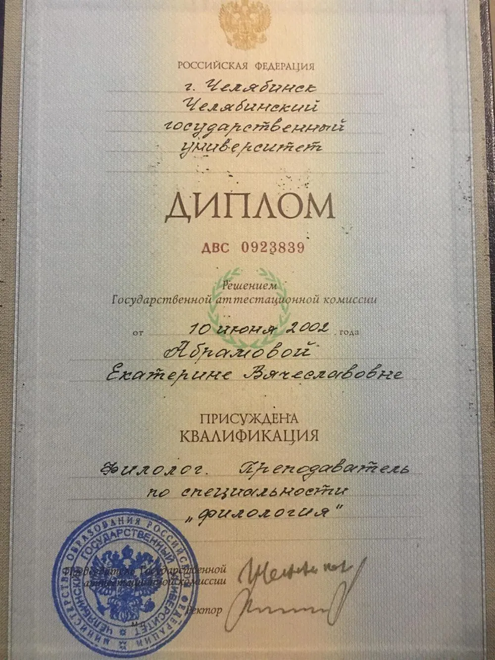 ЧелГу филологический факультет