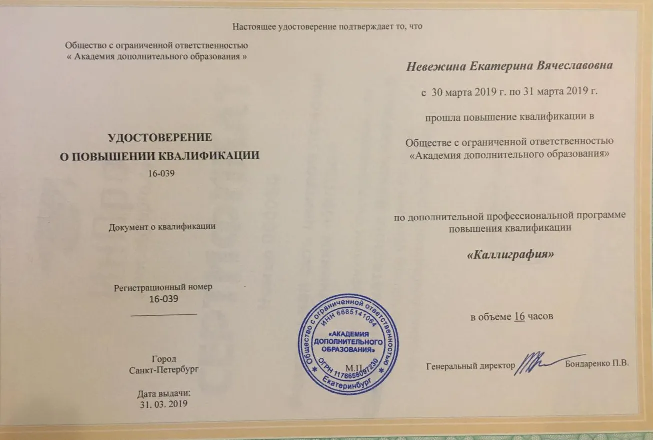 Каллиграфия 