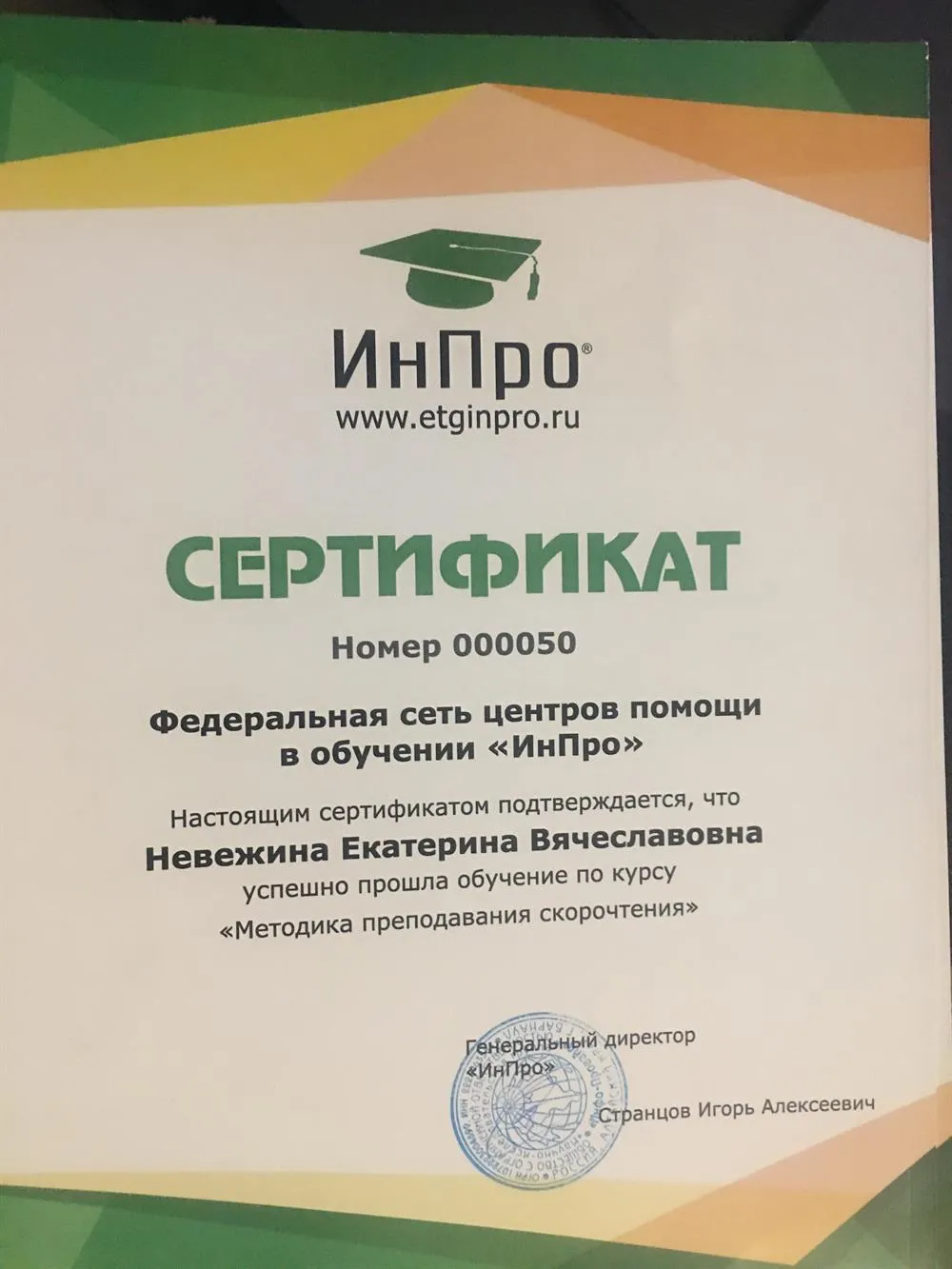 Скорочтение 