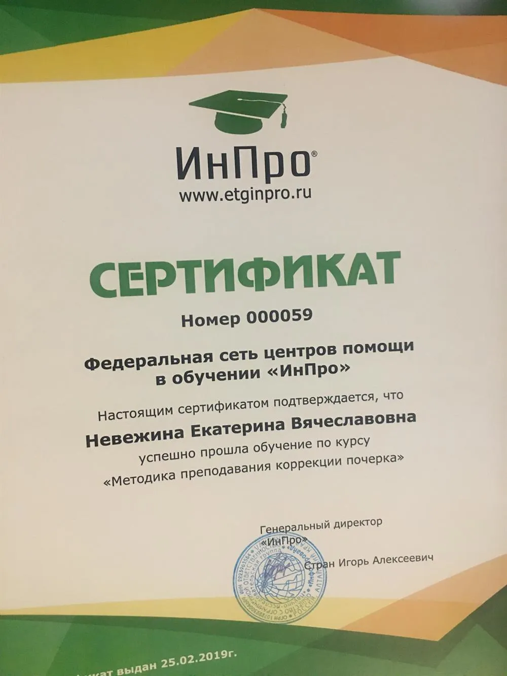 Каллиграфия. Коррекция почерка