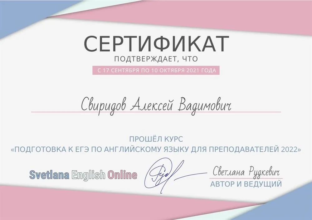 Сертификат о прохождении курса подготовки к ЕГЭ 2022