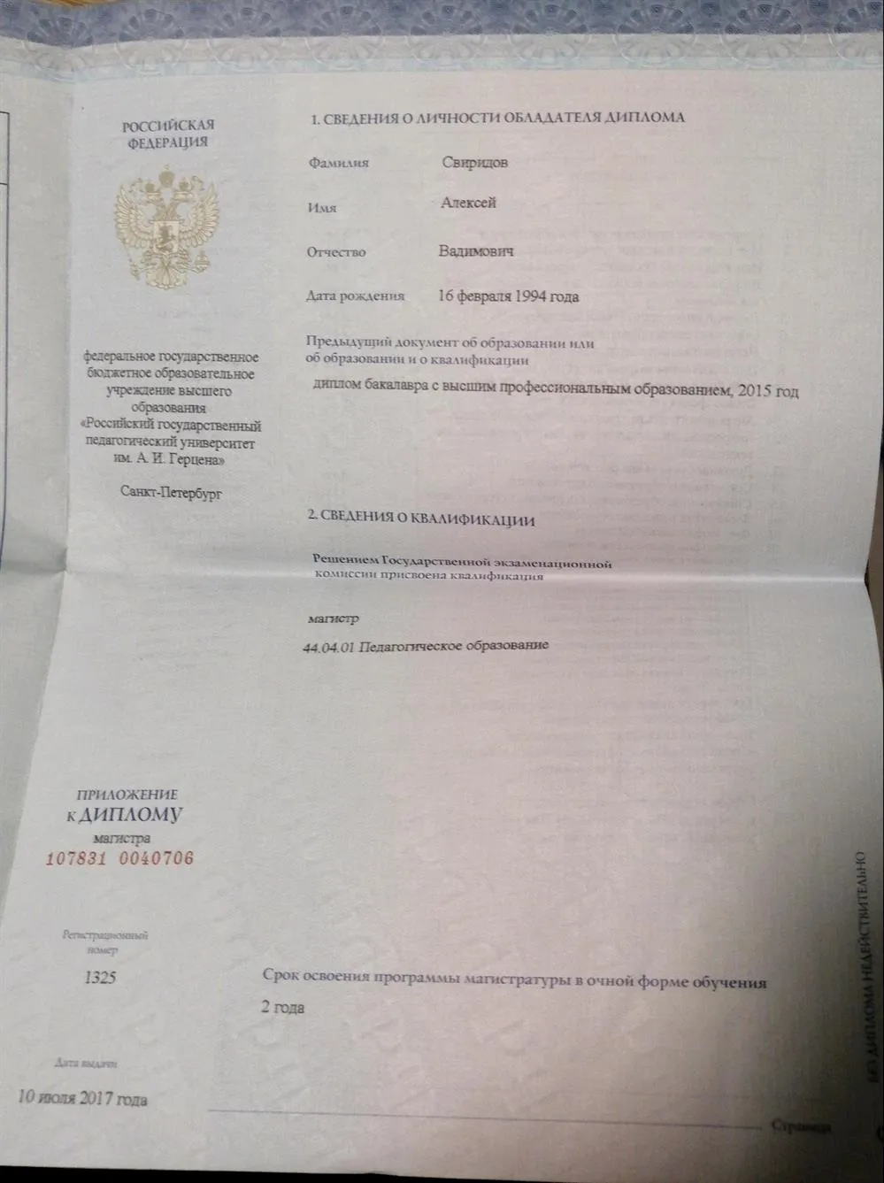 Диплом об окончании магистратуры