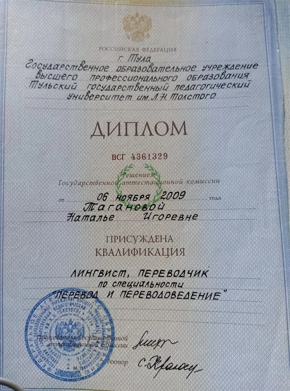 Диплом