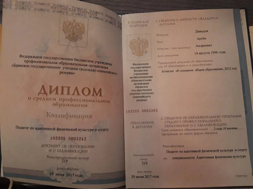 Брянский колледж физической культуры