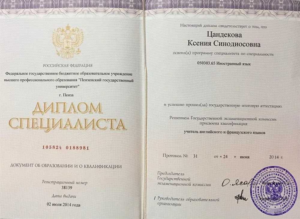 Диплом специалиста