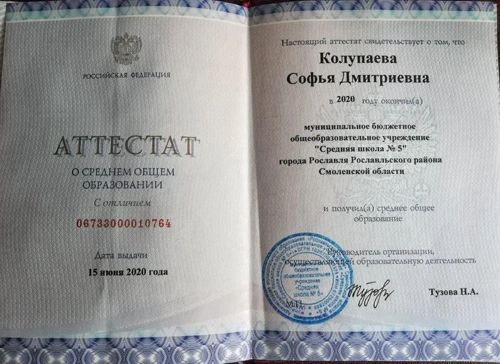 Аттестат о среднем общем образовании с отличием