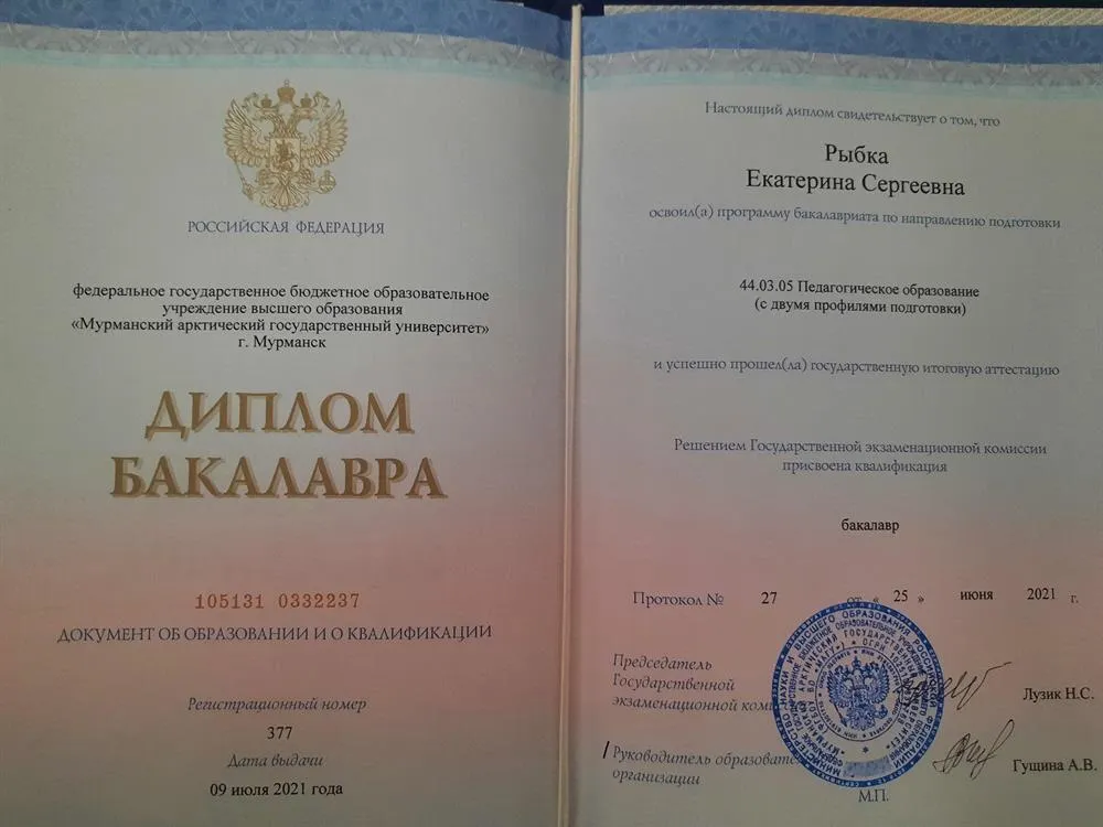 Диплом о высшем образовании