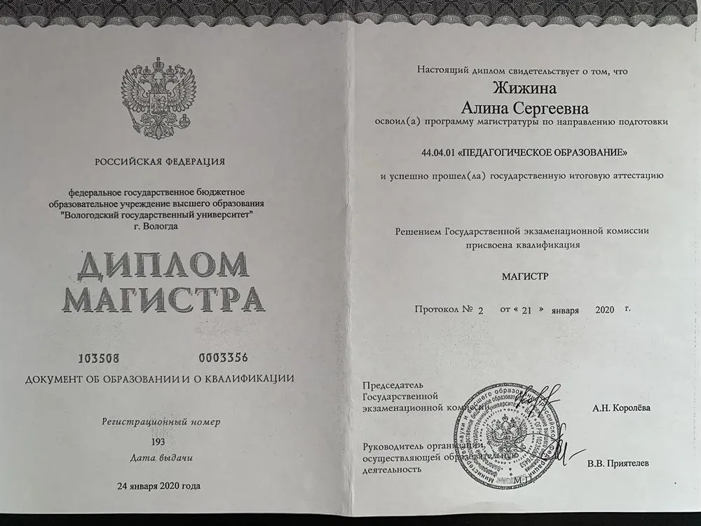 Диплом
