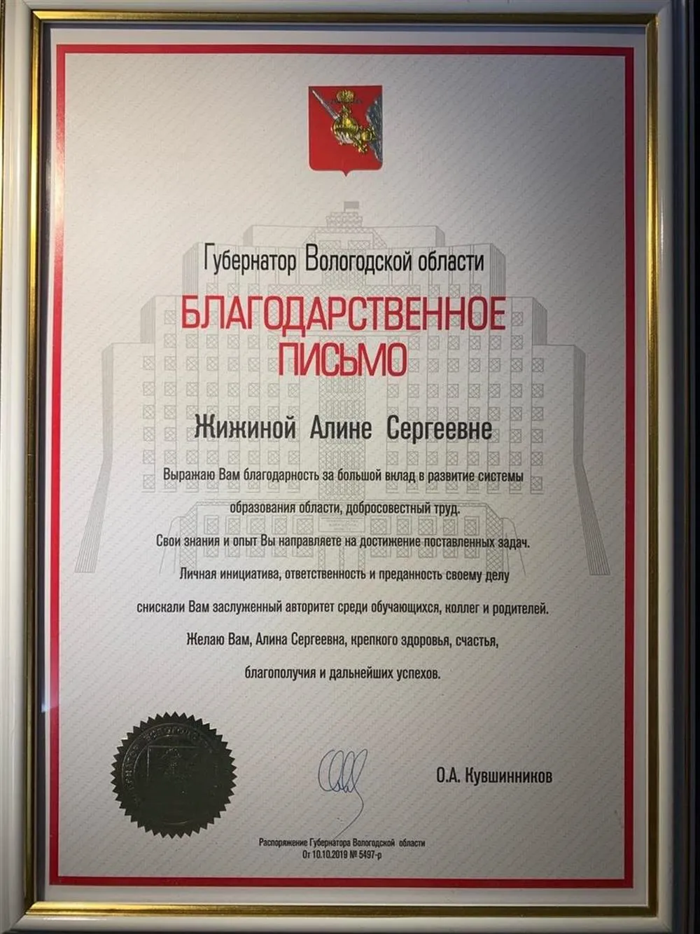Благодарственное письмо