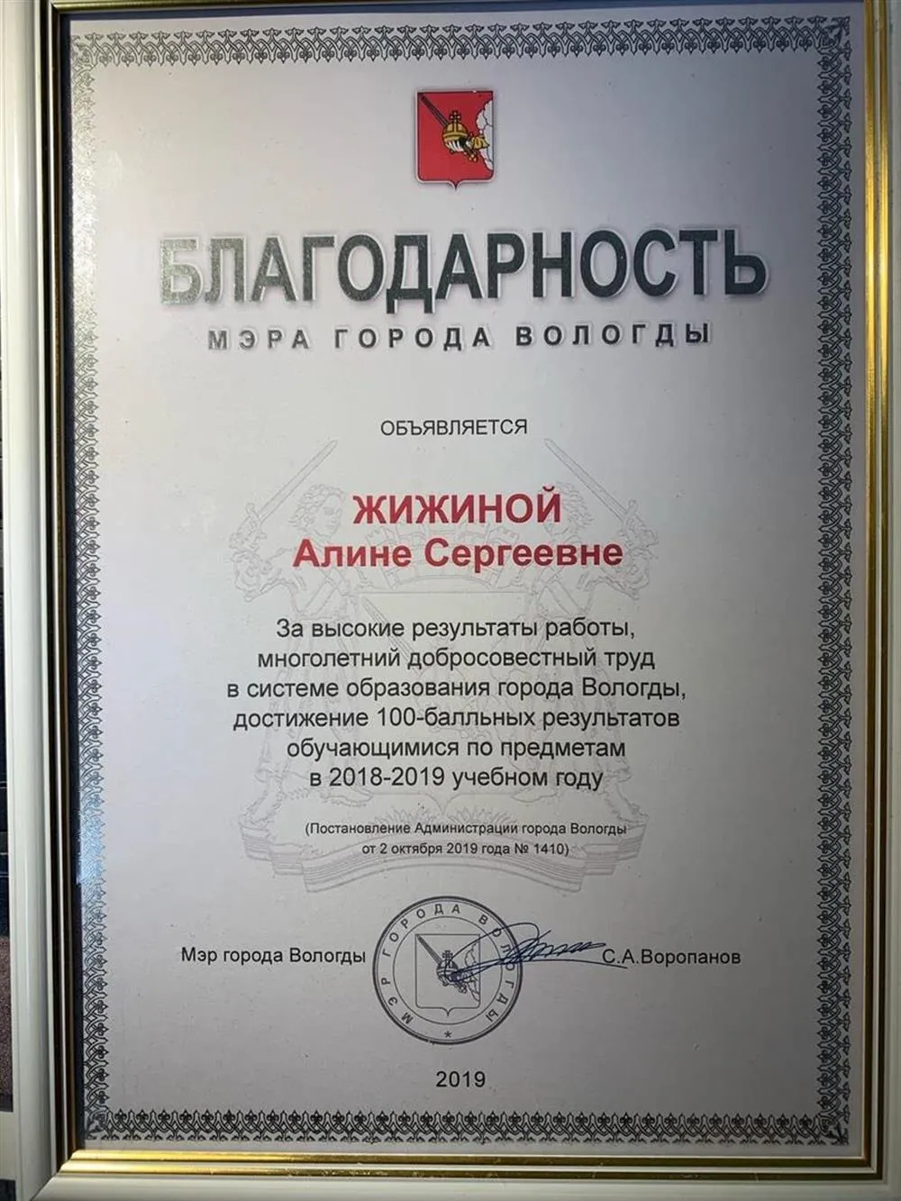 Благодарность