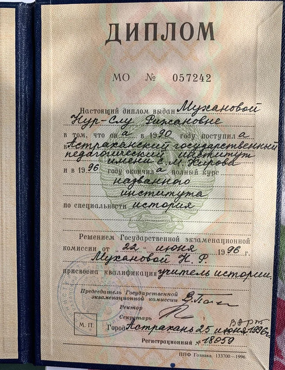 Диплом учителя истории