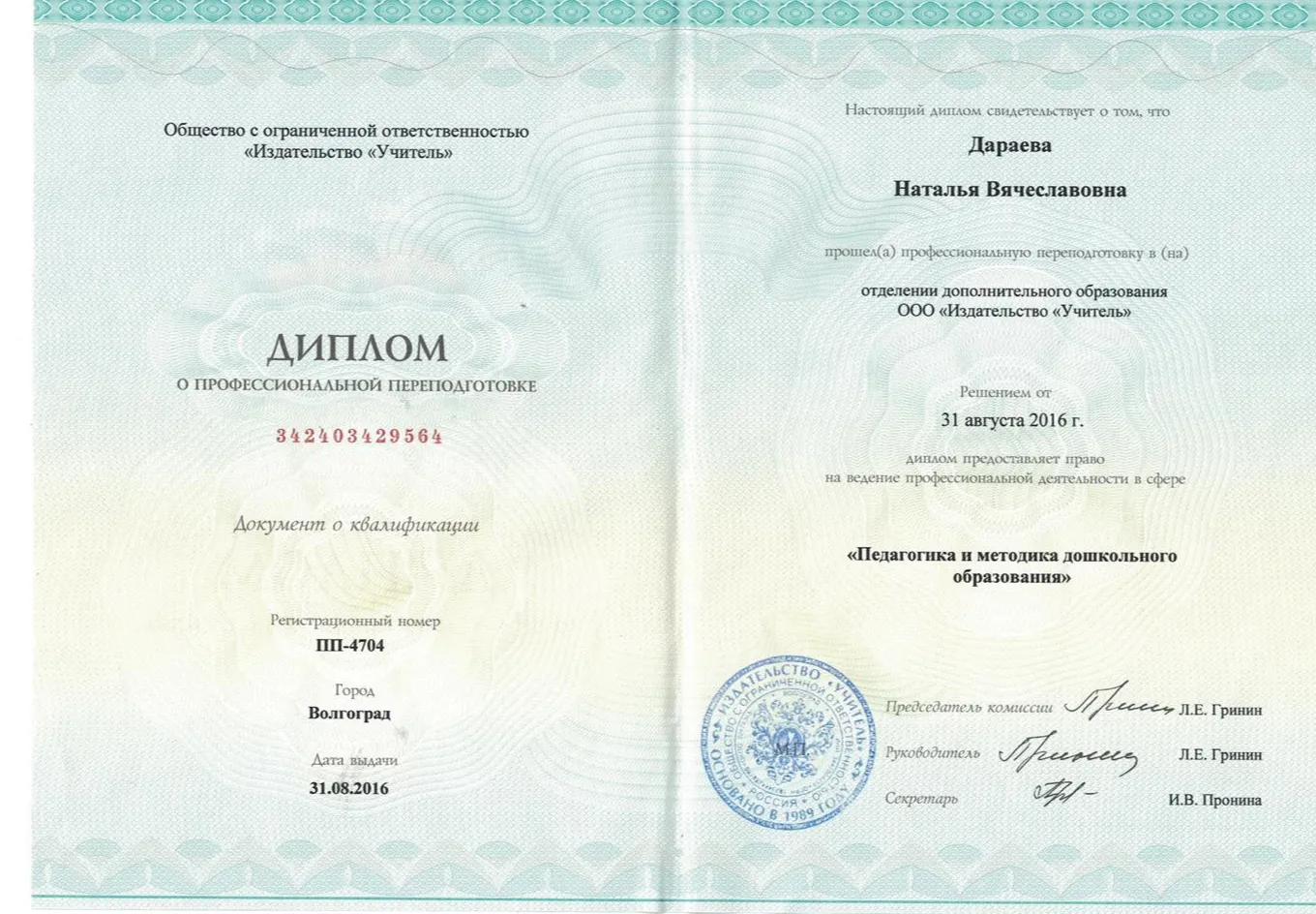 Диплом
