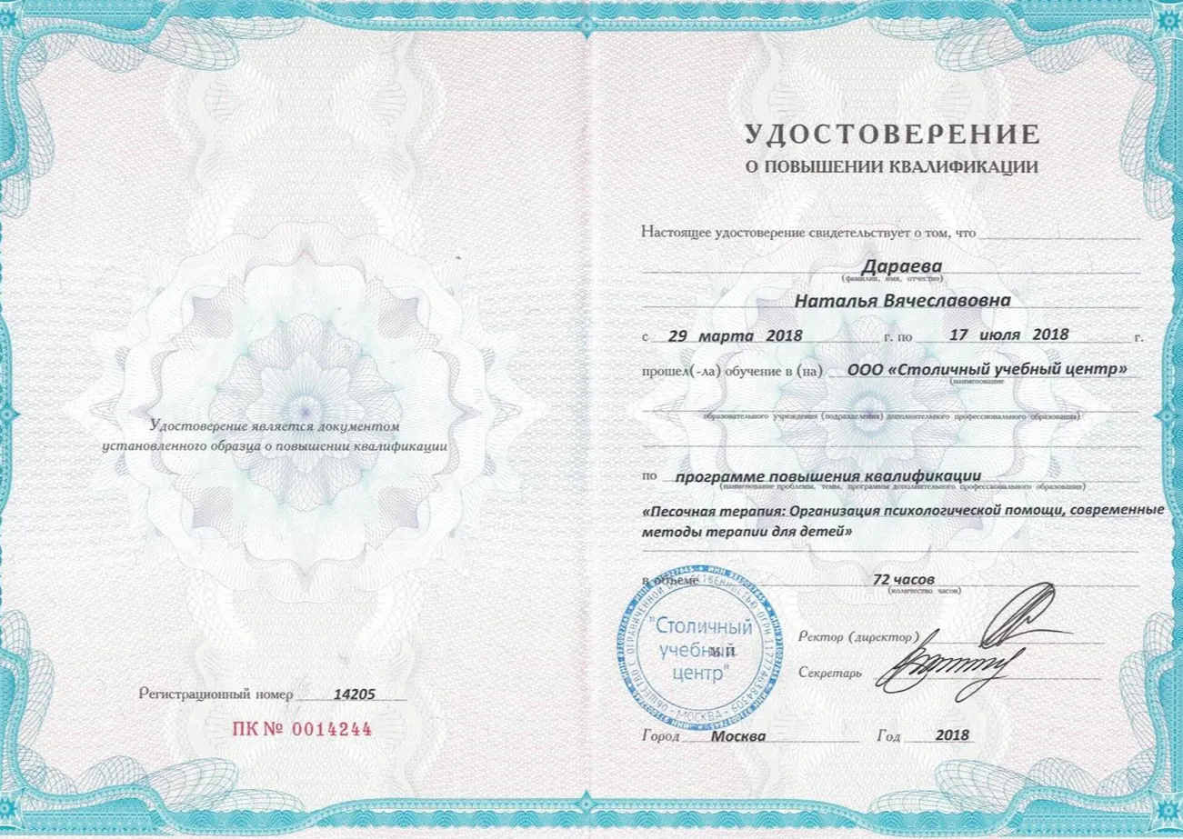 Удостоверение