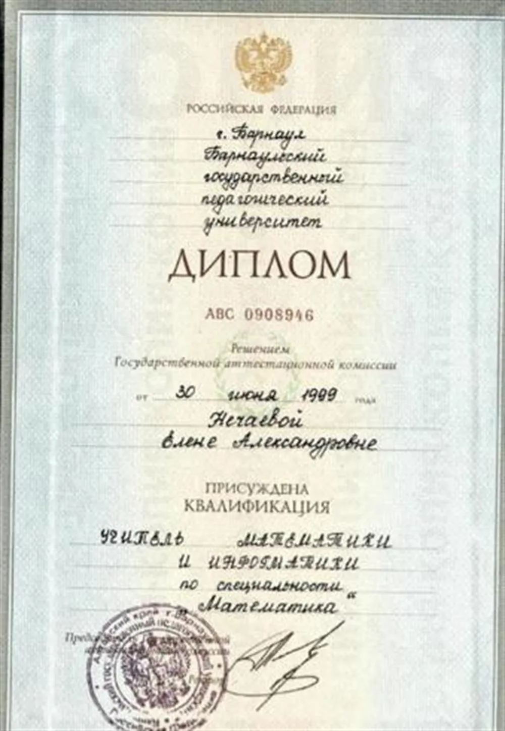 Диплом БГПУ