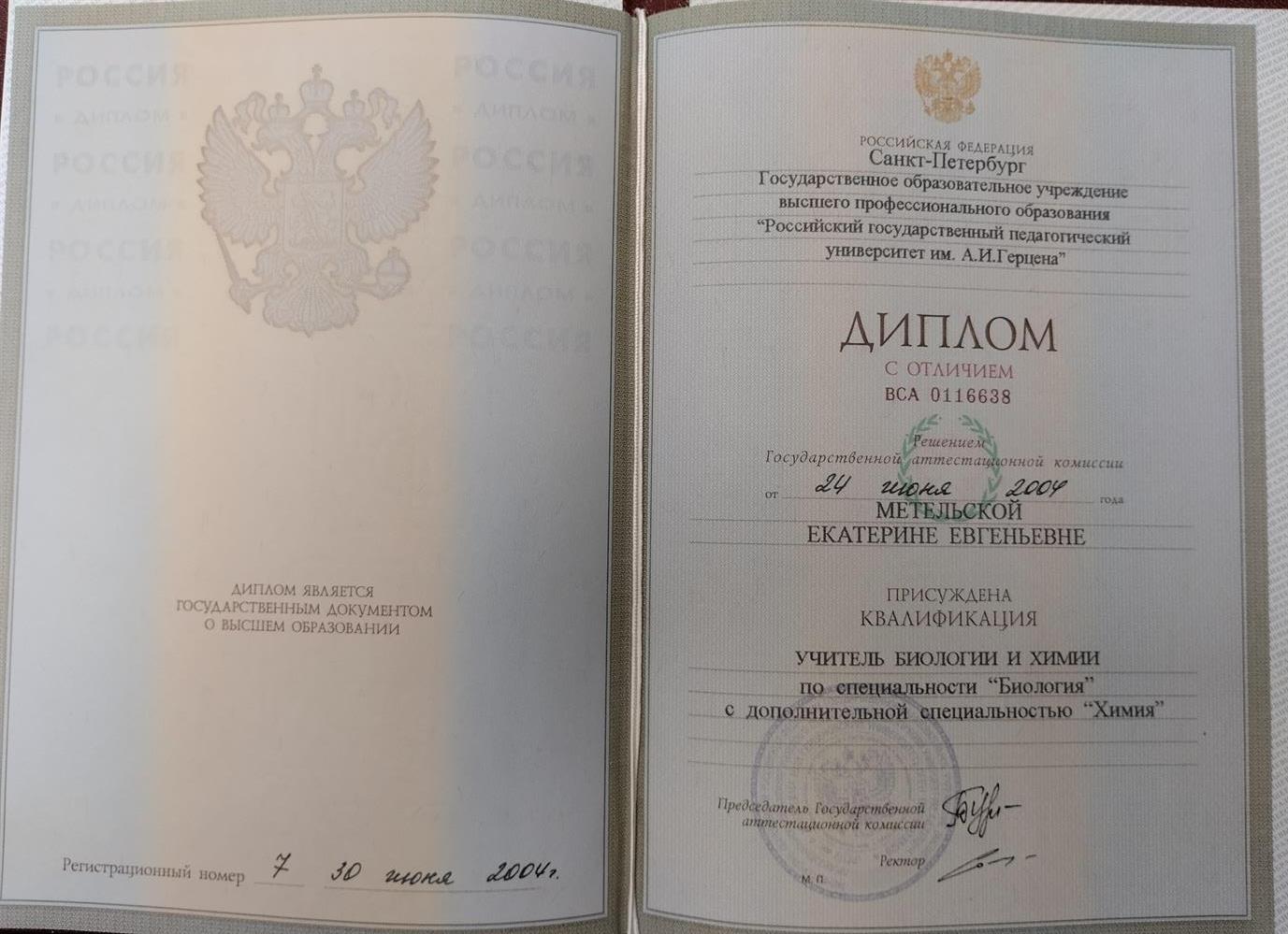 Диплом о высшем педагогическим образовании с отличием