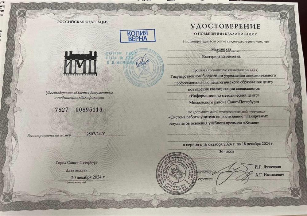 Удостоверение о повышении квалификации