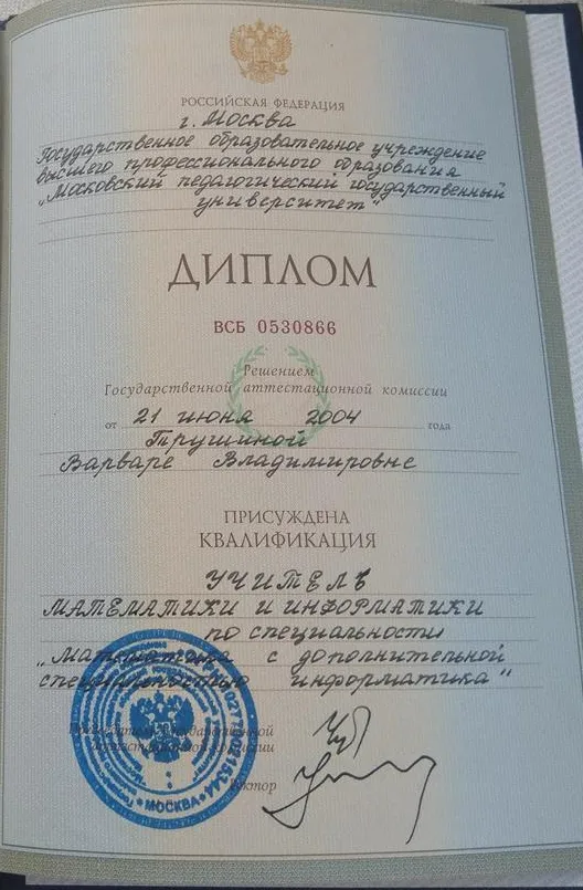 Диплом