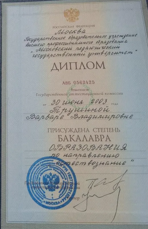 Диплом