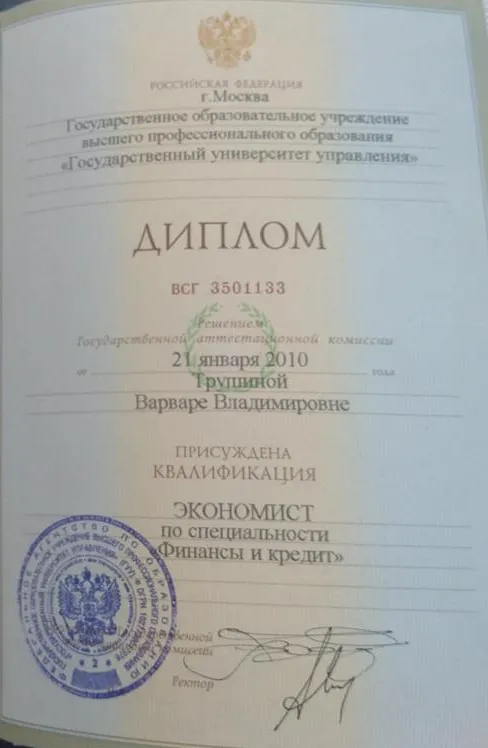 Диплом