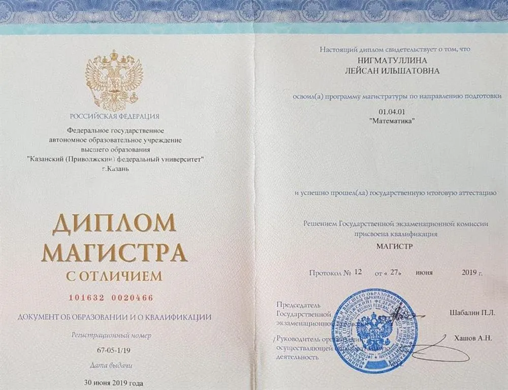 Диплом магистра