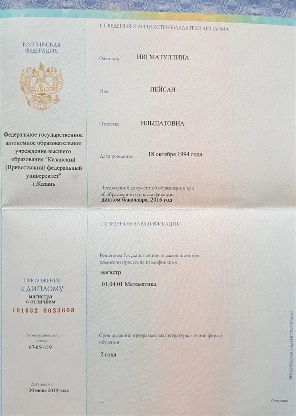 Диплом магистра