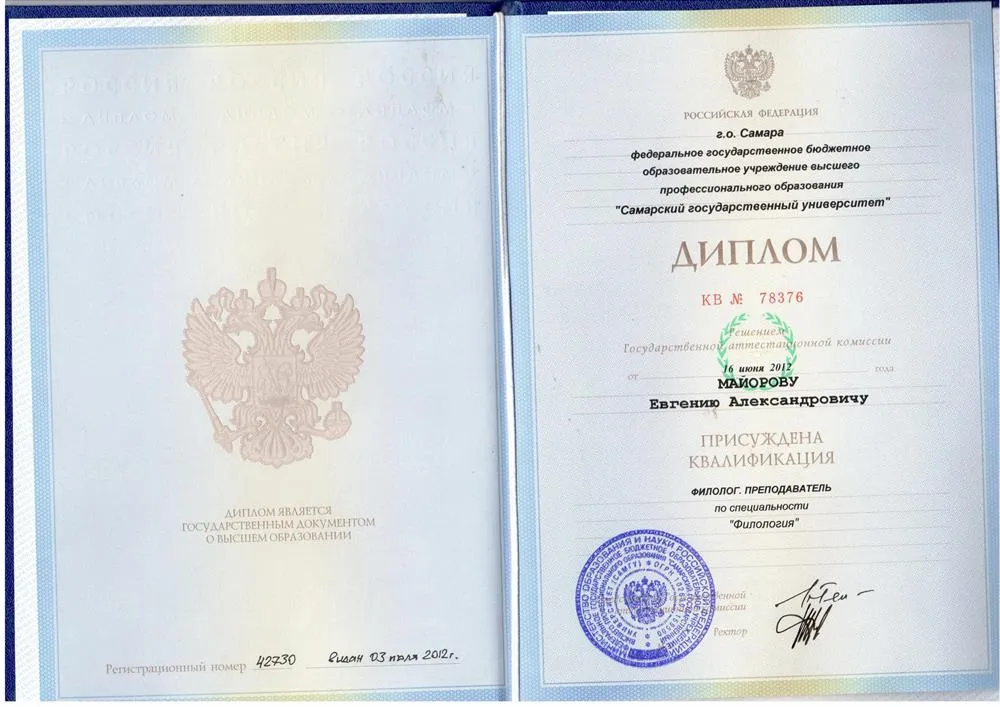 Диплом