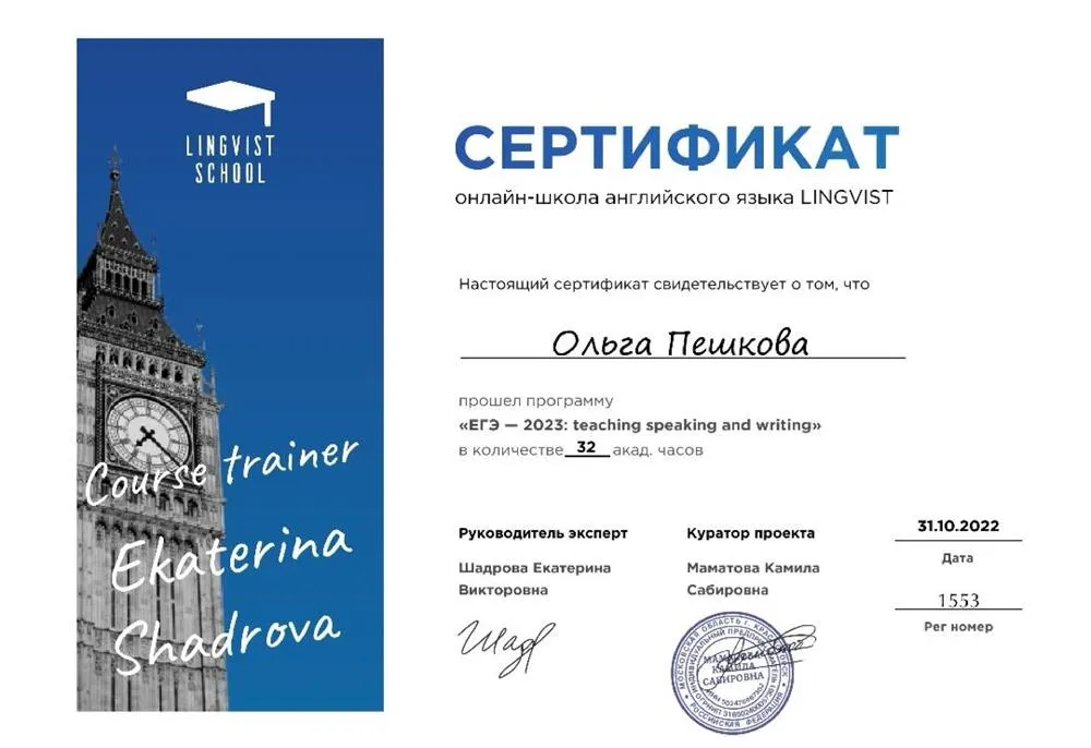 Сертификат ЕГЭ -2023 teaching speaking and writing
