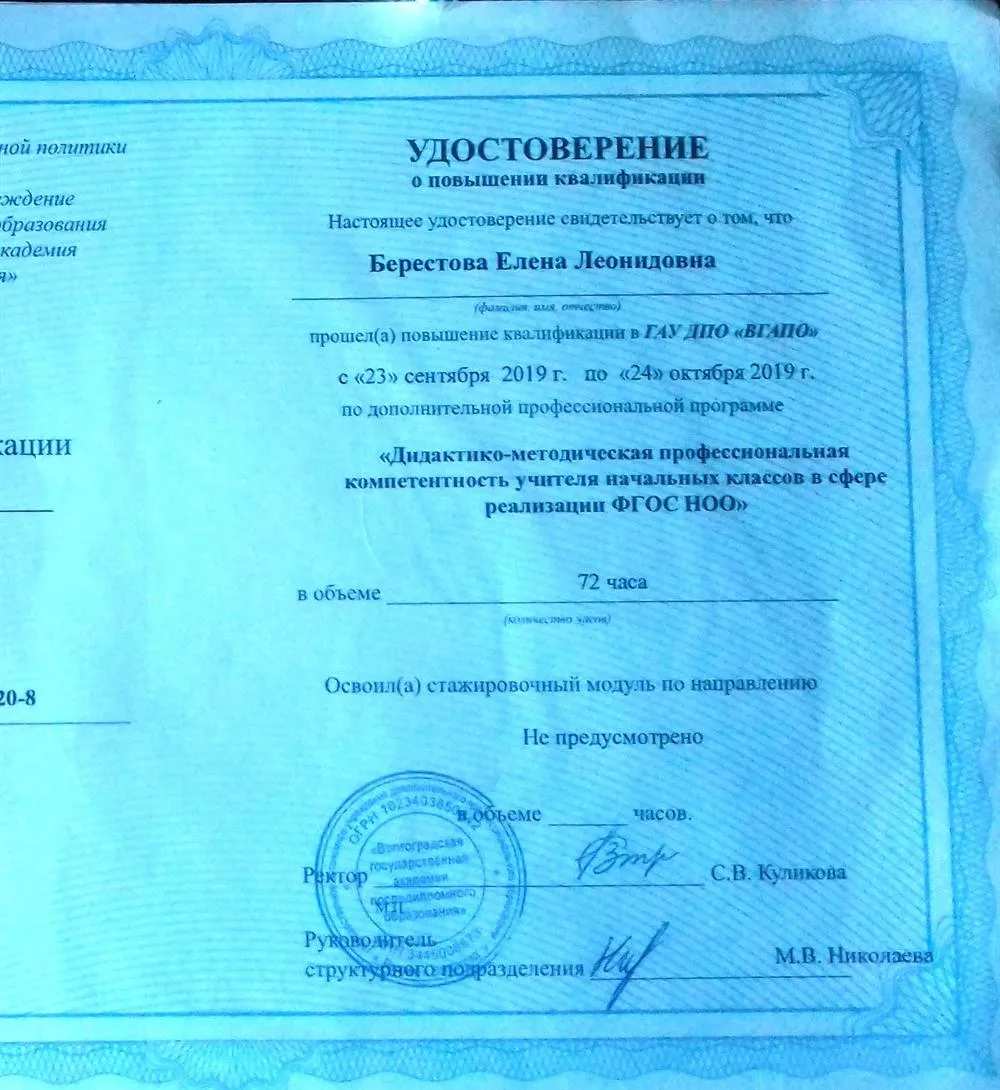 Повышение квалификации