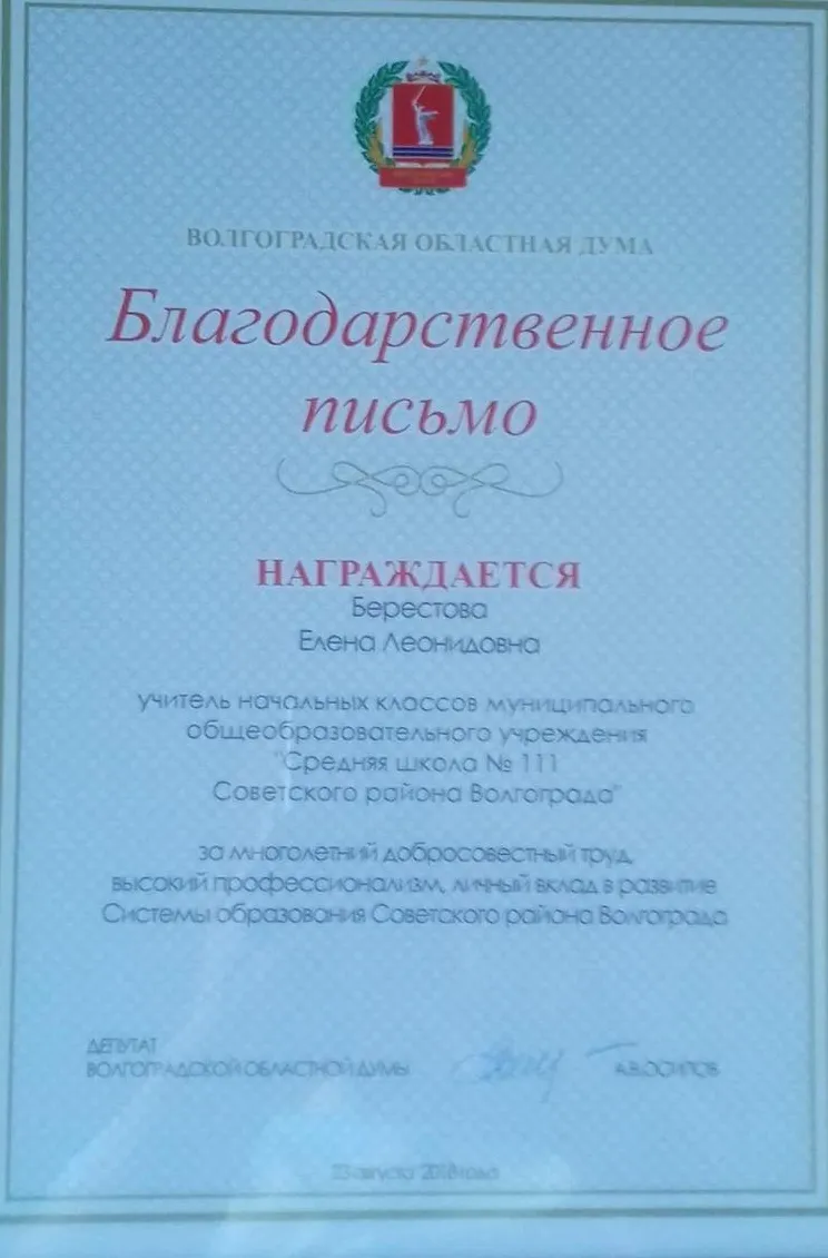 Благодарственное письмо областной думы за вклад в развитие образования