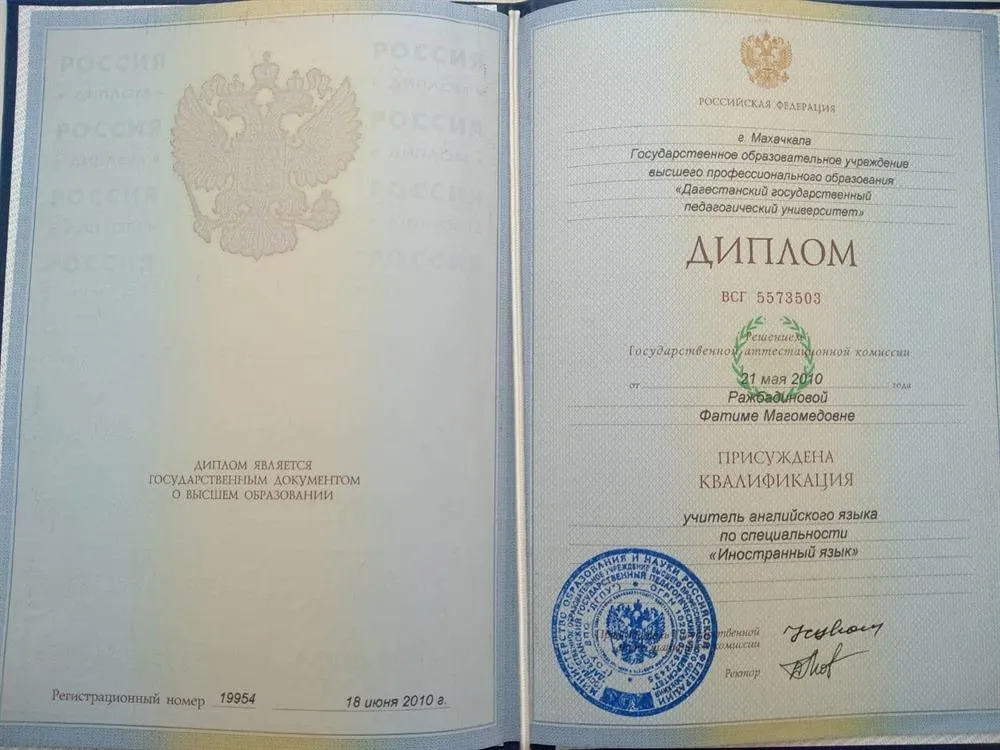 Диплом