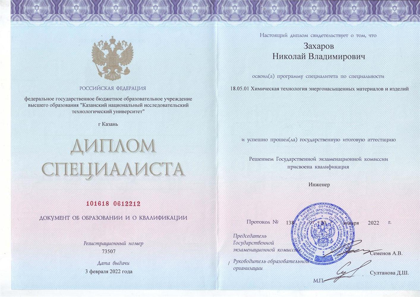 Диплом о высшем образовании