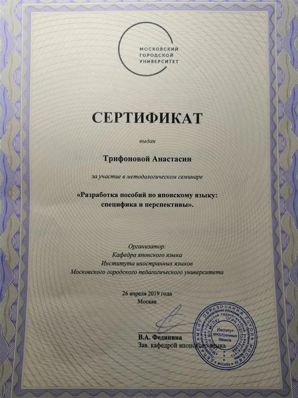 Сертификат семинара "Разработка пособий по яп.яз: специфика и перспективы"