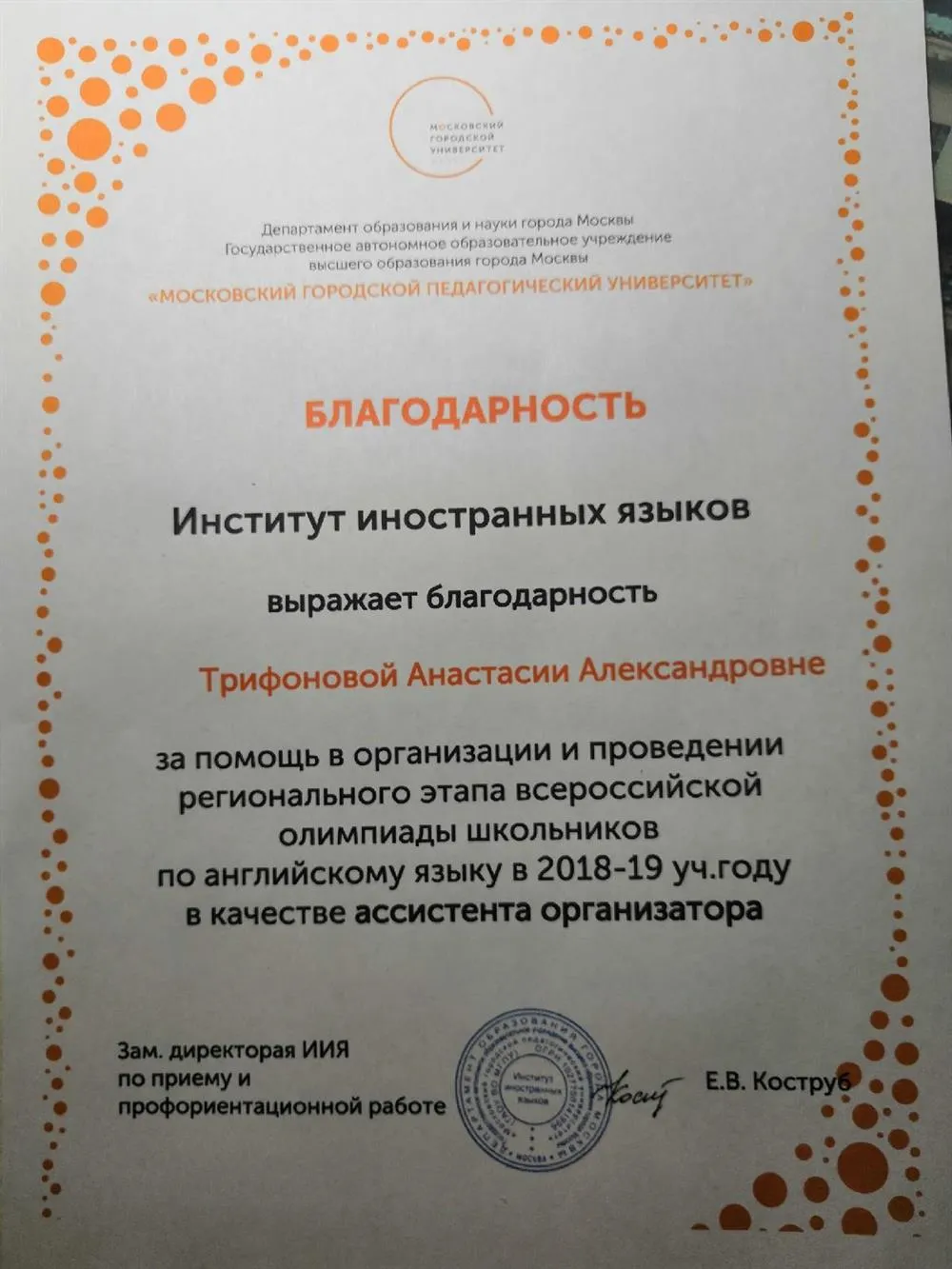Благодарность за помощь в проведении олимпиады