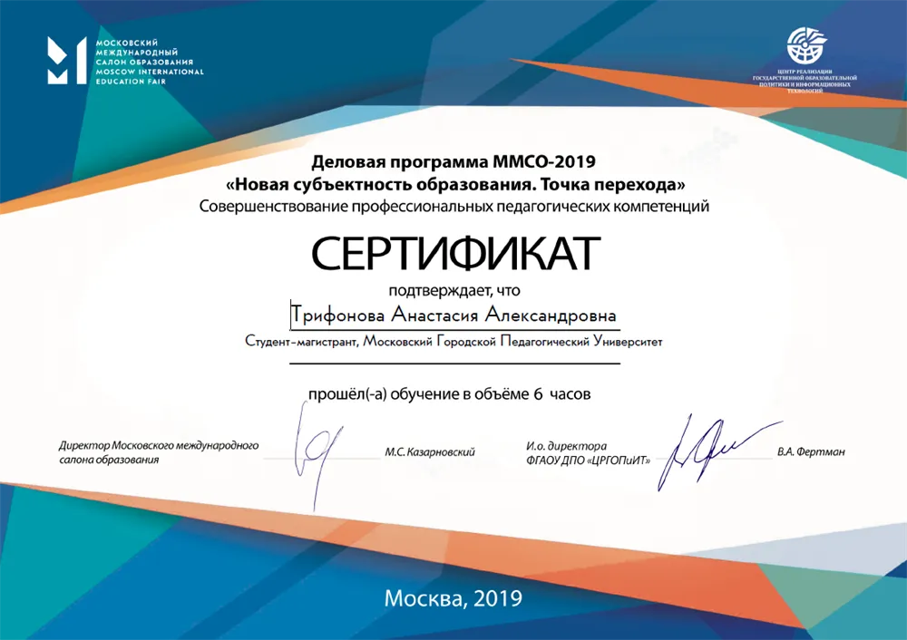 Сертификат о повышении квалификации
