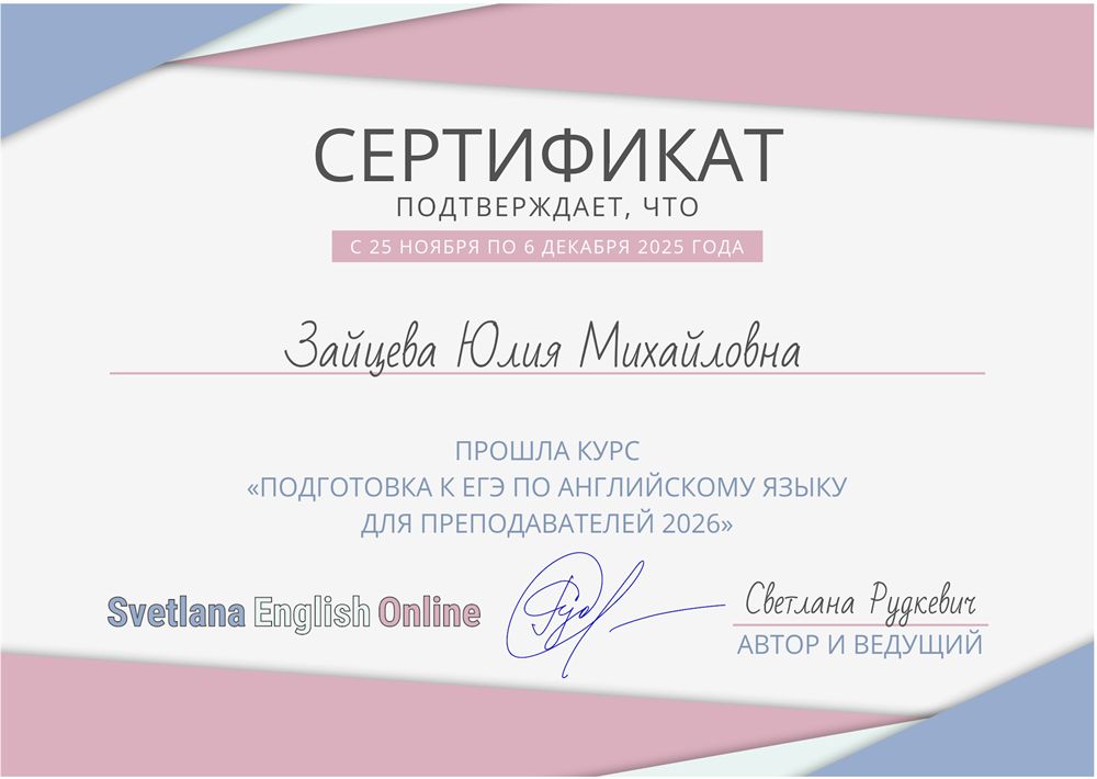 Сертификат. Курс по подготовке к ЕГЭ 2026