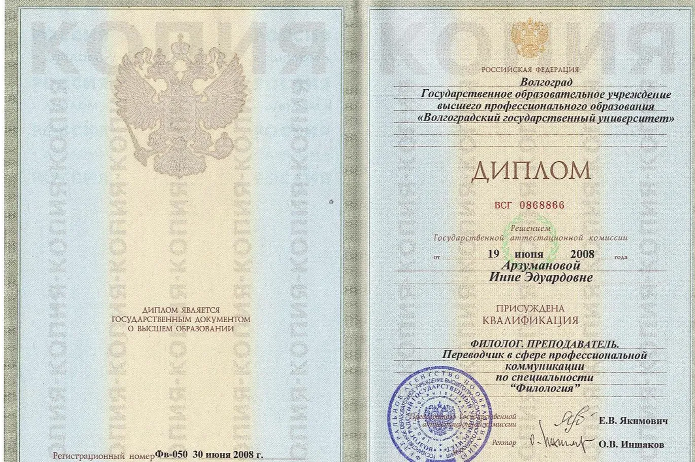 Диплом
