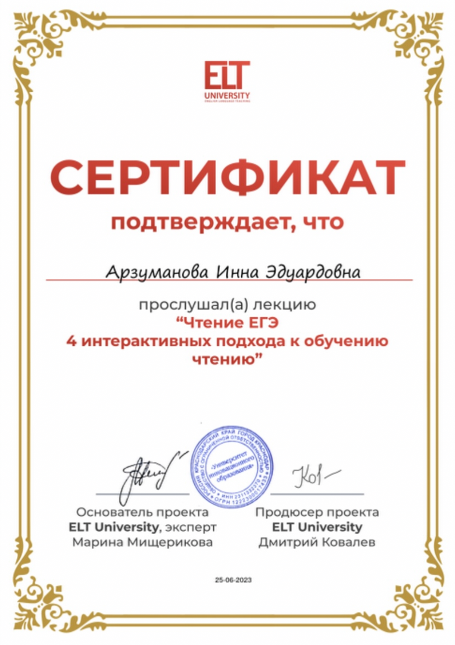 Сертификат. Чтение в ЕГЭ